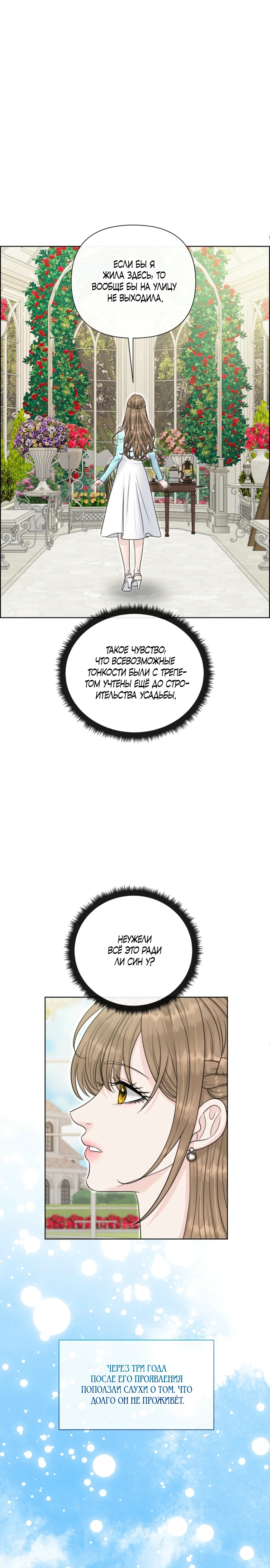 Страница 25 главы 6 манги Омега между двух альф