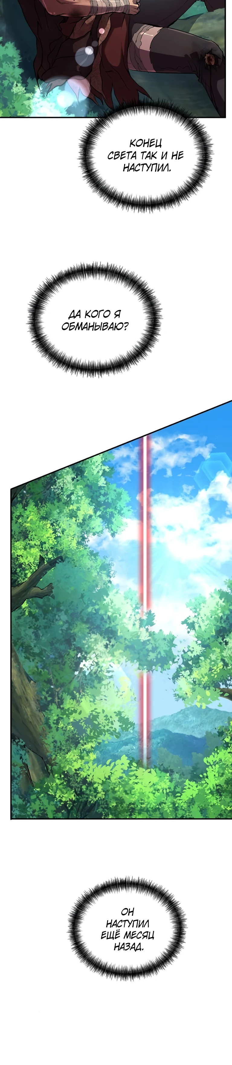Страница 25 главы 6 манги Бросивший вызов Падению