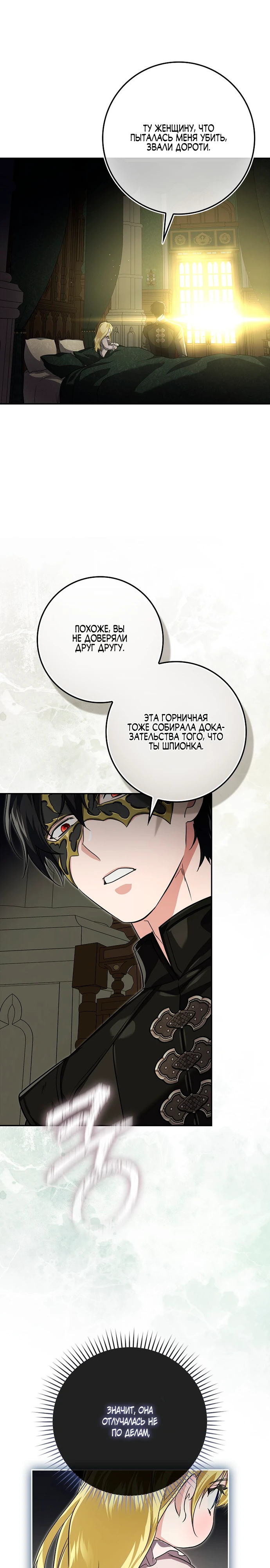 Страница 25 главы 6 манги Фальшивая дочь злодея: миссия пятилетней шпионки / I am a 5-year-old spy who kidnapped a villain