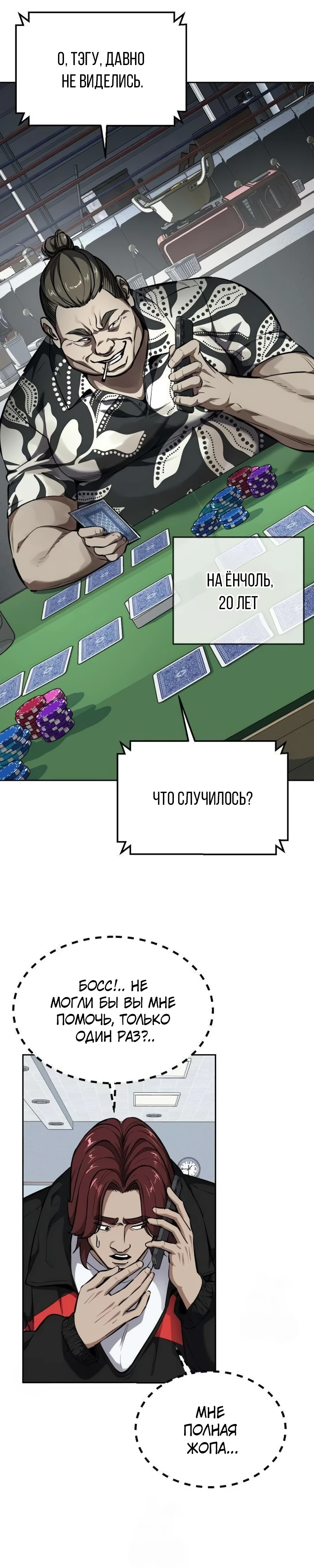 Страница 25 главы 6 манги Бессмертный мальчик / Resurrection boy