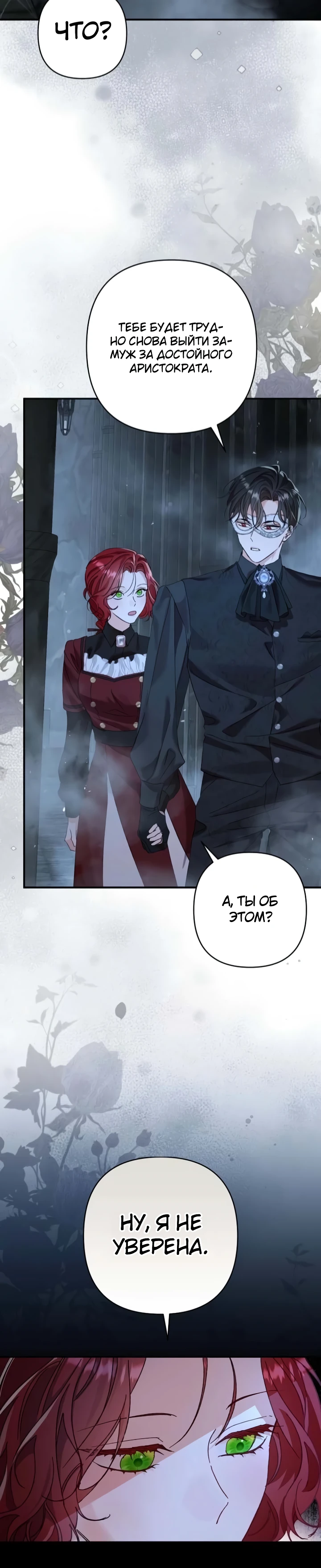 Страница 26 главы 6 манги Я притворилась беременной, но муж вернулся