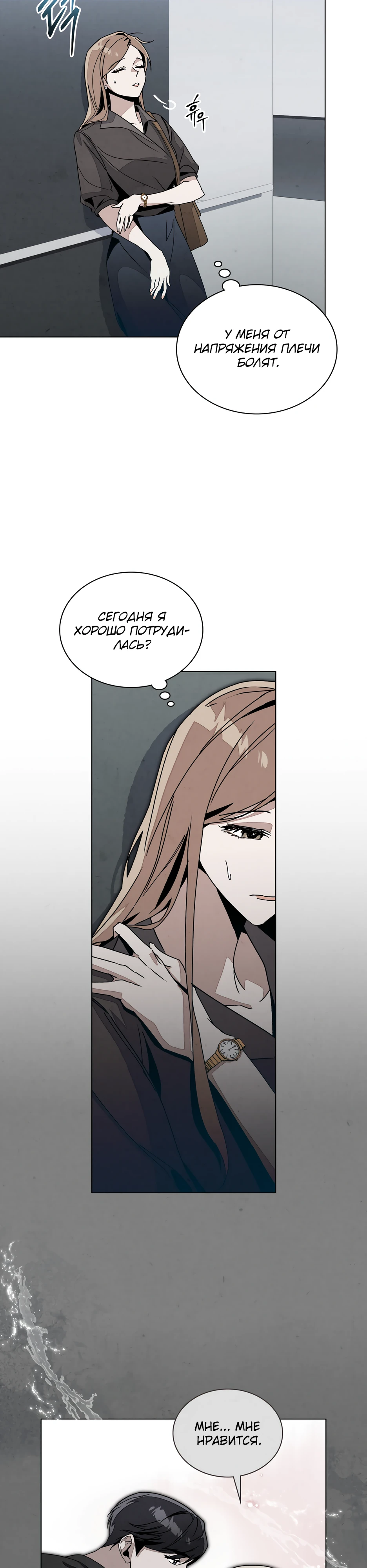 Страница 26 главы 6 манги Ночь обмана / A Night That Deceives You