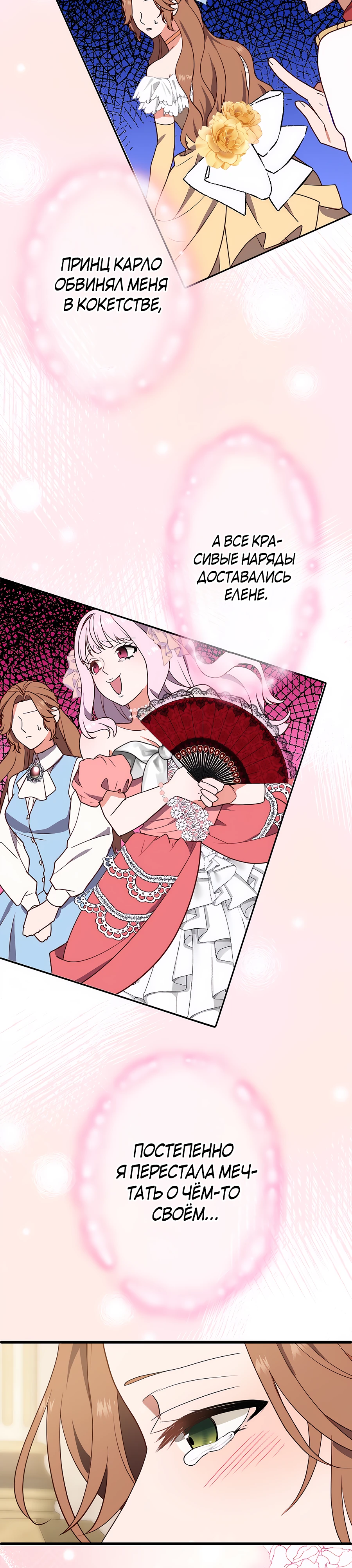 Страница 26 главы 6 манги Мужчина, с которым я провела ночь, оказался моим женихом