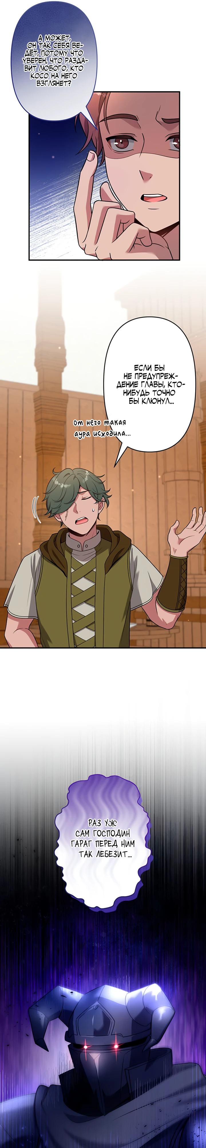 Страница 26 главы 6 манги Я переродился злодеем-статистом в мире игры