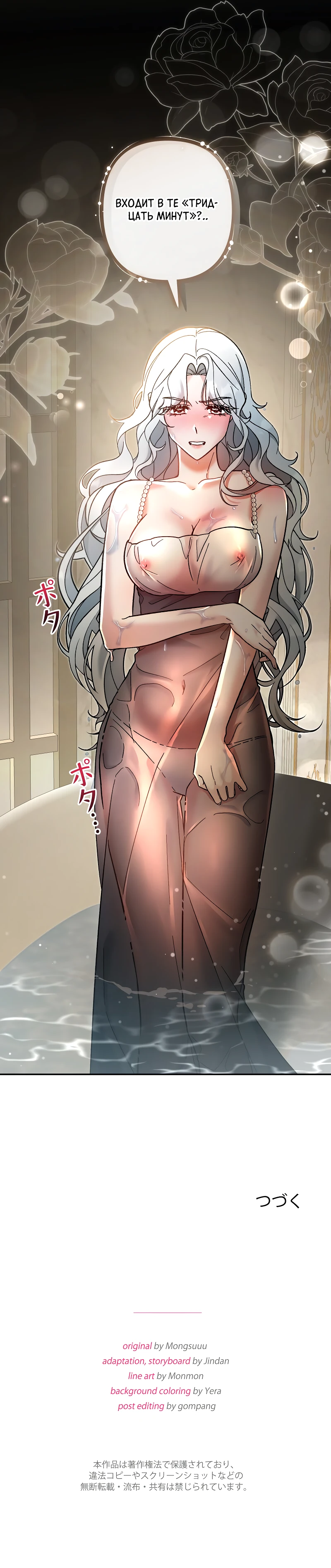 Страница 26 главы 6 манги Бывшая молодая леди попала в ловушку судьбы