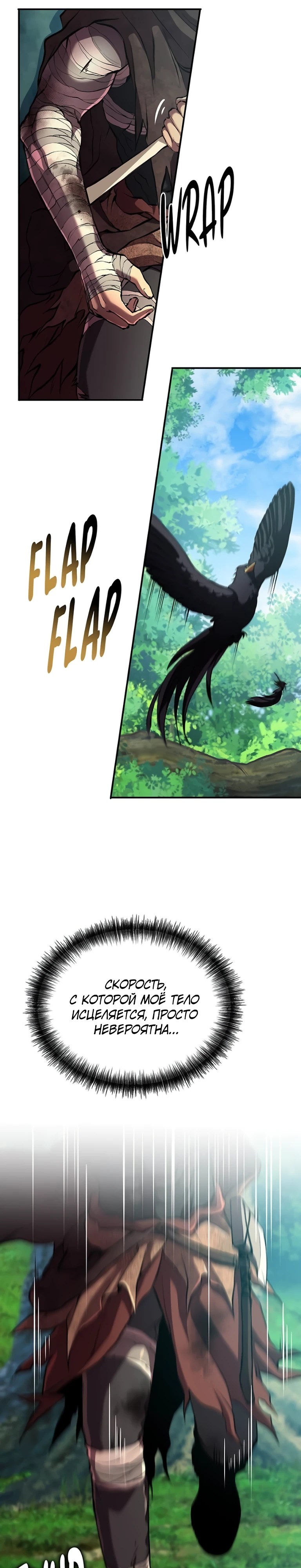 Страница 26 главы 6 манги Бросивший вызов Падению