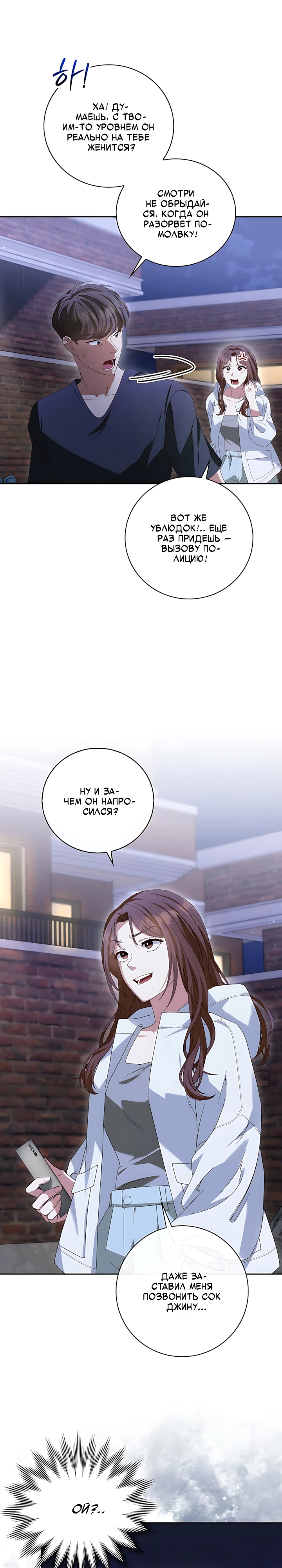 Страница 26 главы 6 манги Брак начинается с собеседования / Marriage Starts With an Interview