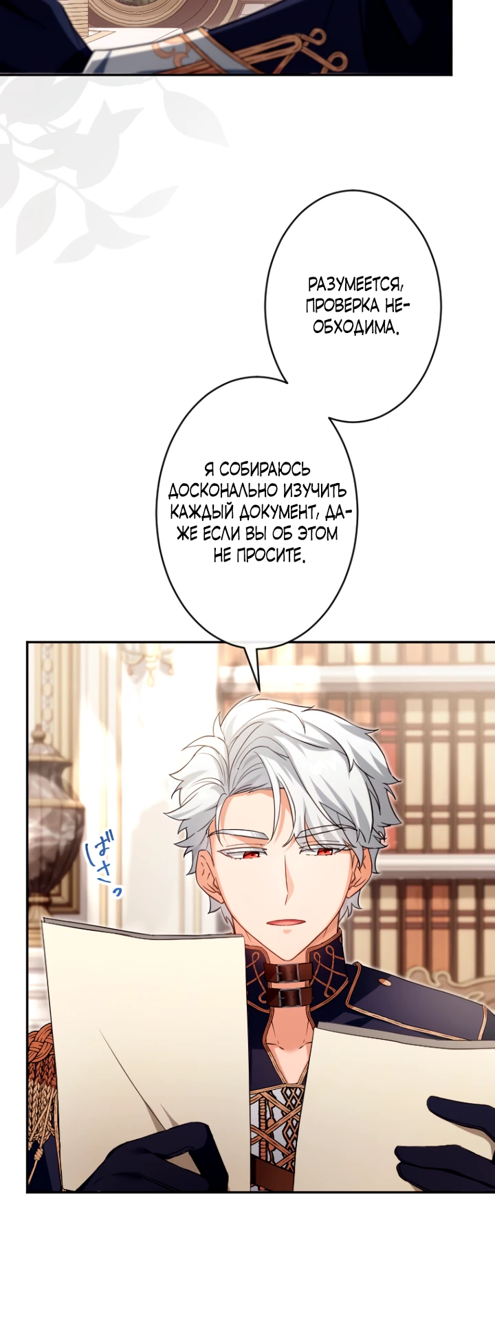 Страница 26 главы 6 манги Как выжить, будучи мачехой-злодейкой