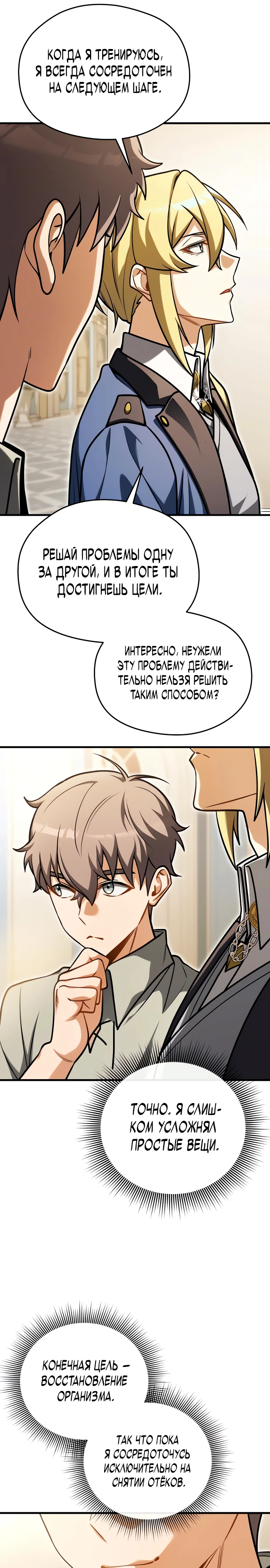 Страница 26 главы 6 манги Лорд другого мира всех накормит