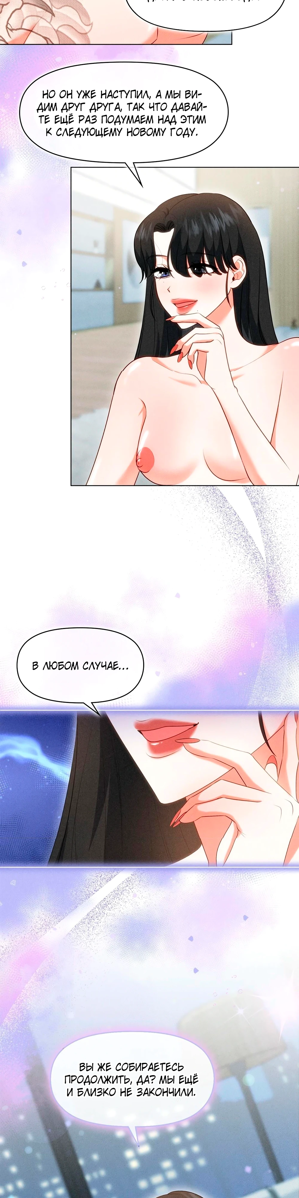 Страница 26 главы 6 манги У вас проблемы, мистер!