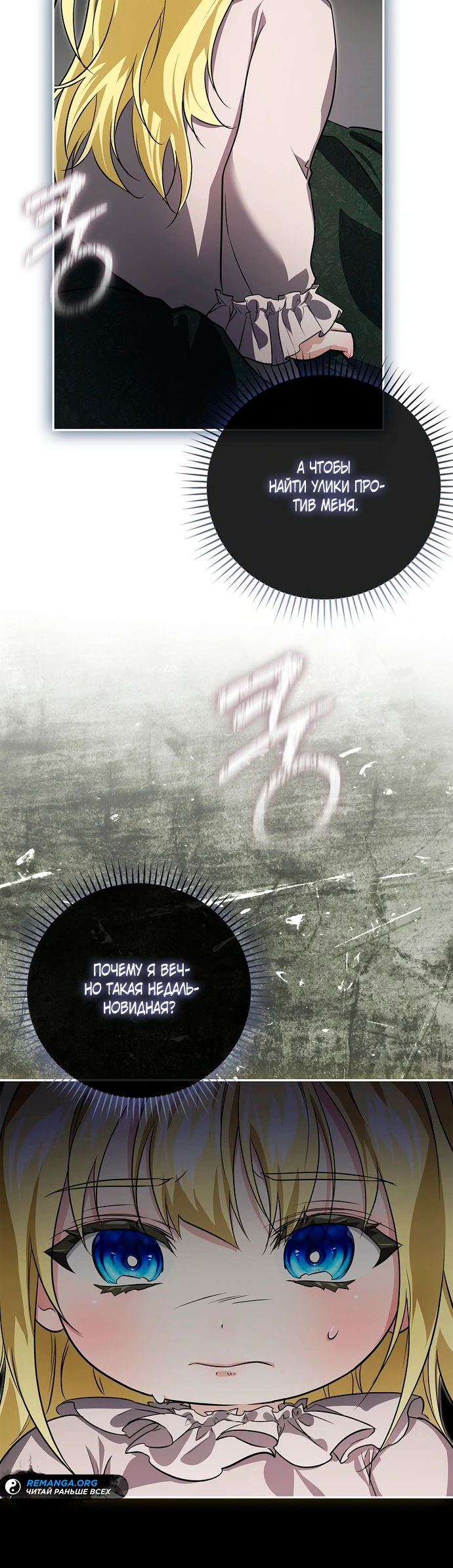 Страница 26 главы 6 манги Фальшивая дочь злодея: миссия пятилетней шпионки / I am a 5-year-old spy who kidnapped a villain