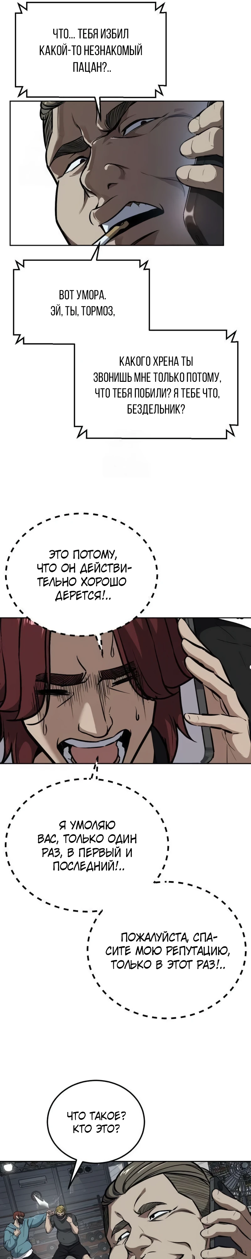 Страница 26 главы 6 манги Бессмертный мальчик / Resurrection boy