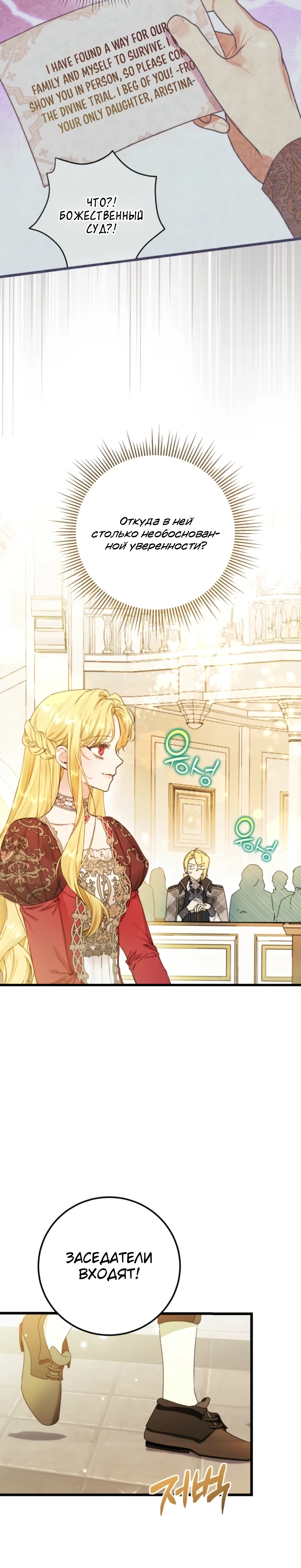 Страница 26 главы 6 манги Злодейка — миллионерша-решала