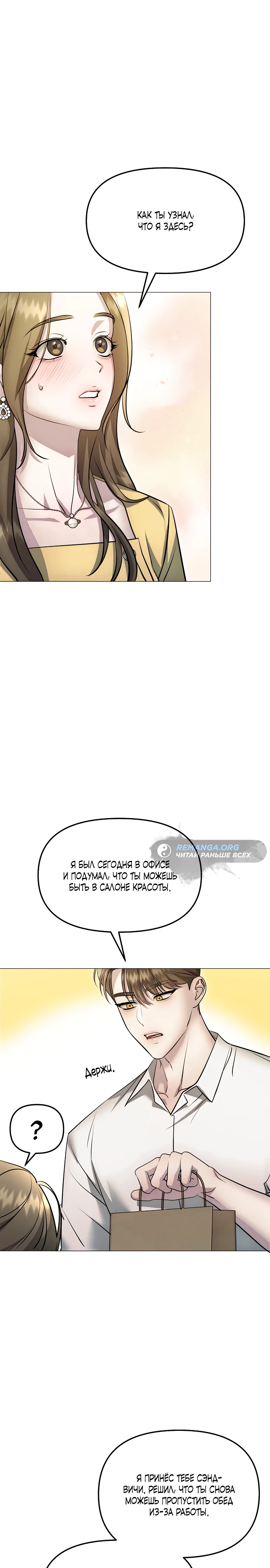 Страница 26 главы 6 манги Соблазнить друга