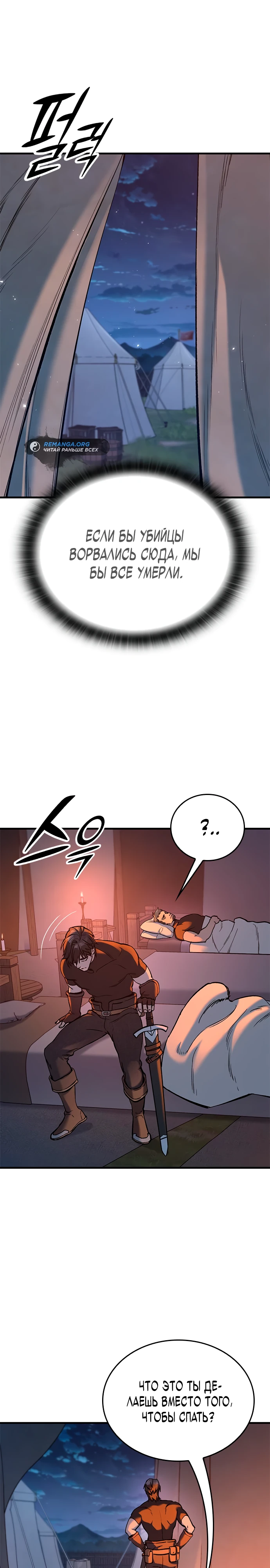 Страница 26 главы 6 манги Рыцарь, проживающий один и тот же день / A knight who lives for one day