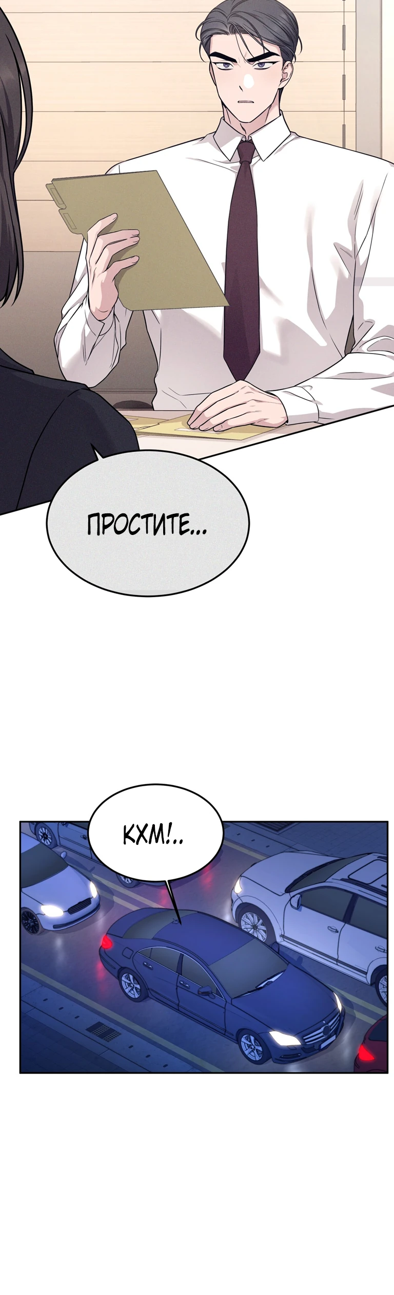 Страница 26 главы 6 манги Ты хочешь быть непристойным со мной?
