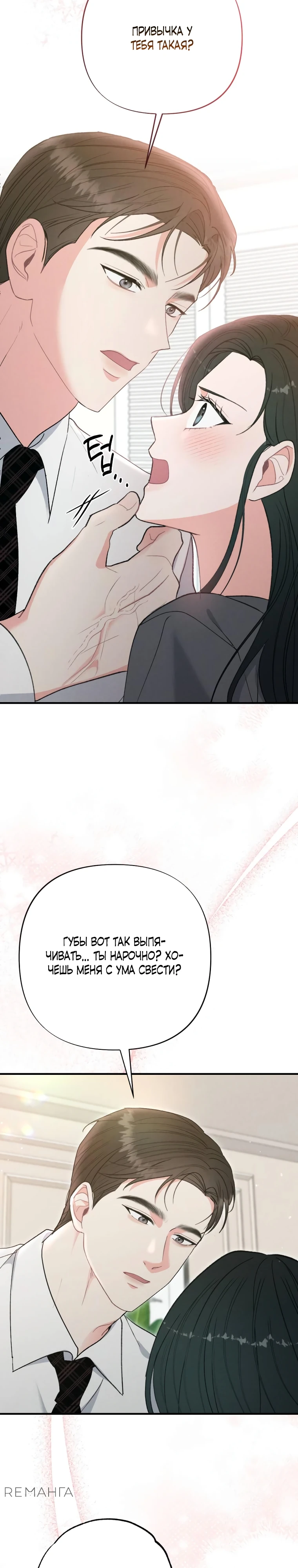 Страница 26 главы 6 манги Триггер брака