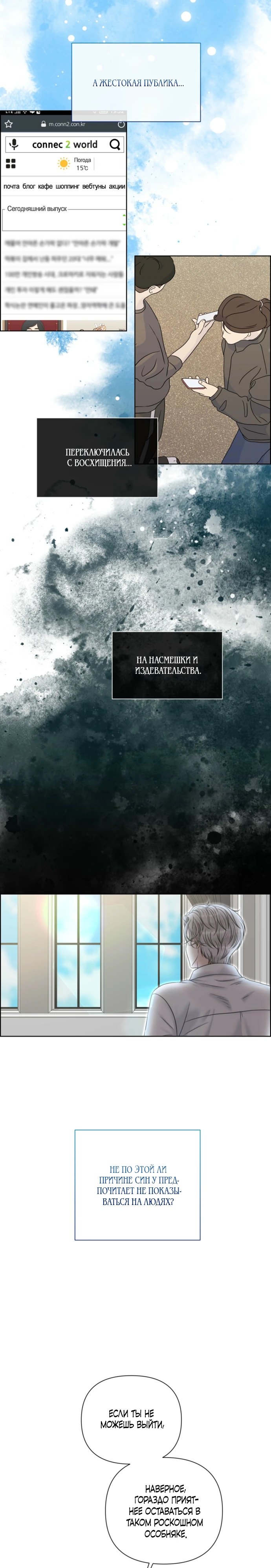 Страница 26 главы 6 манги Омега между двух альф