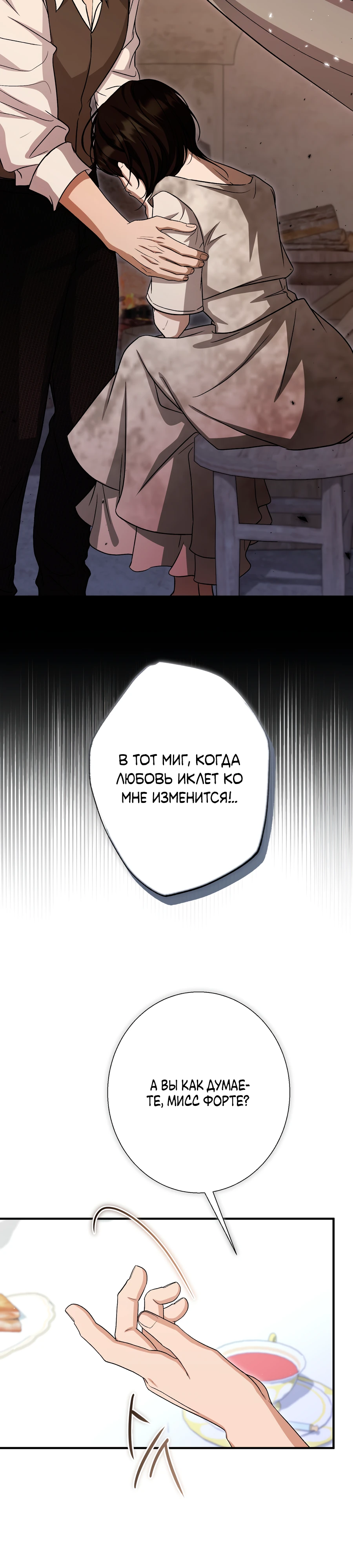 Страница 26 главы 6 манги Леди слишком любопытна