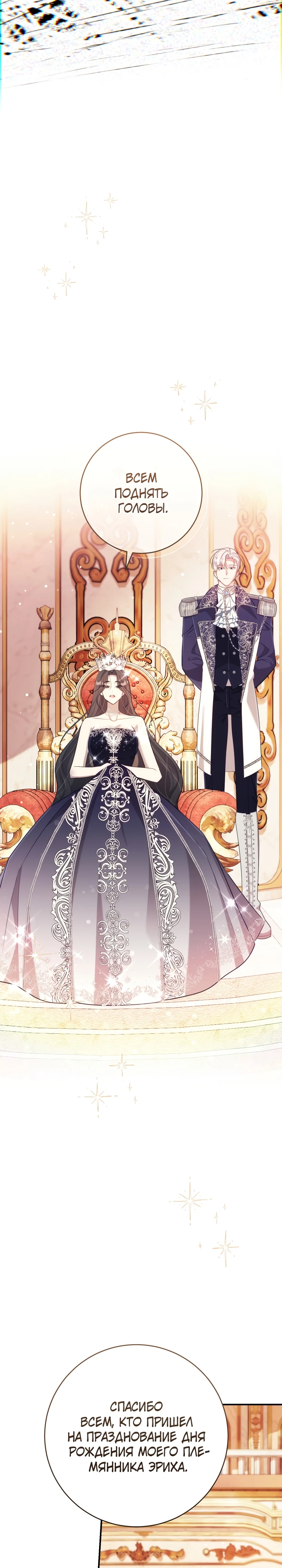 Страница 26 главы 6 манги Принц для тебя