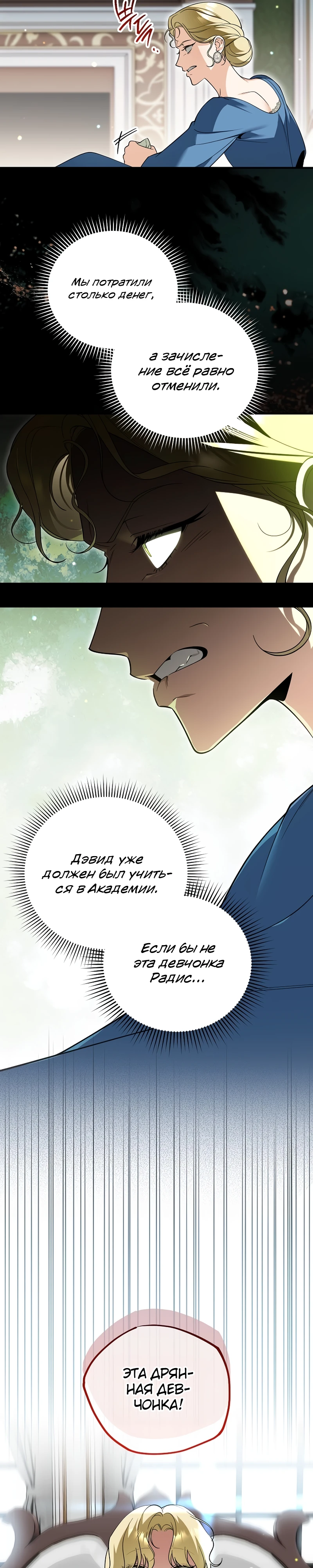 Страница 26 главы 6 манги Старшая дочь идёт по цветочной дорожке