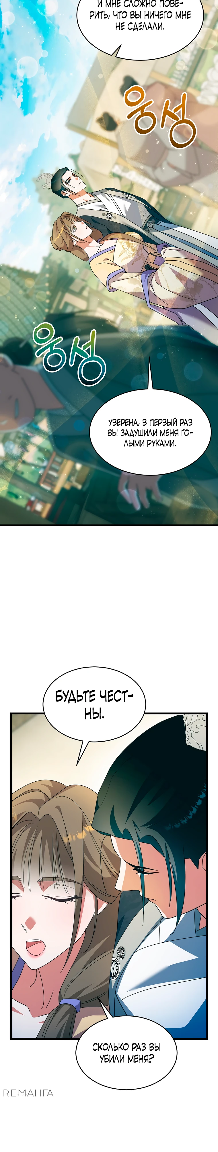 Страница 26 главы 6 манги Мой жестокий муж вернулся к жизни