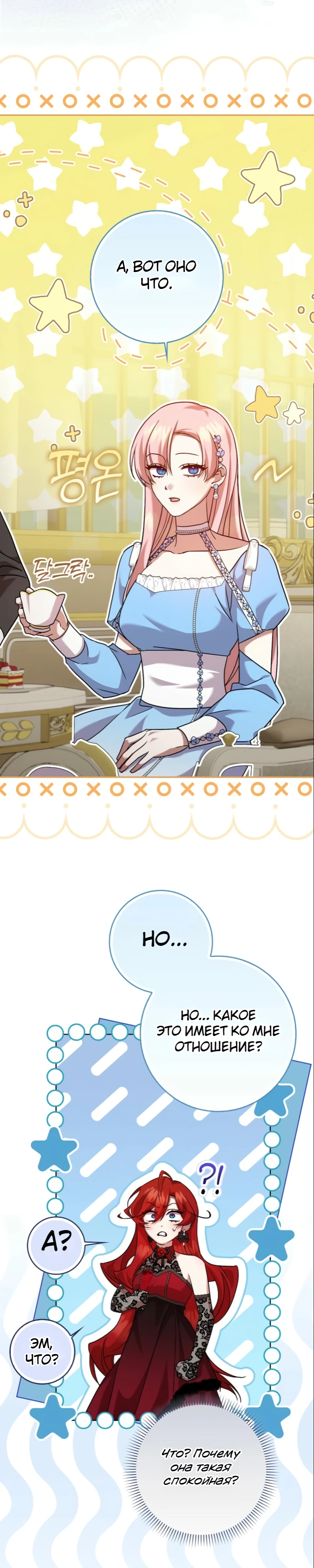 Страница 26 главы 6 манги Следи за языком, святая!