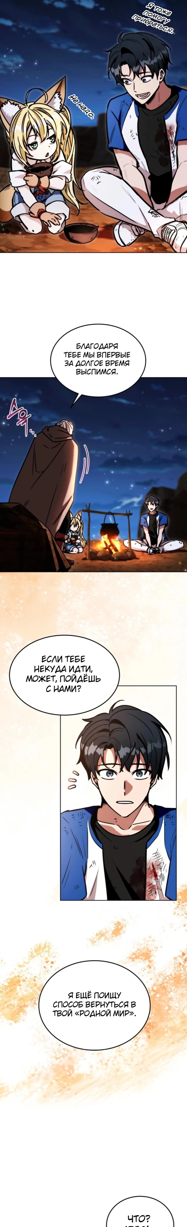 Страница 26 главы 6 манги Рыцарь дубинки Дан