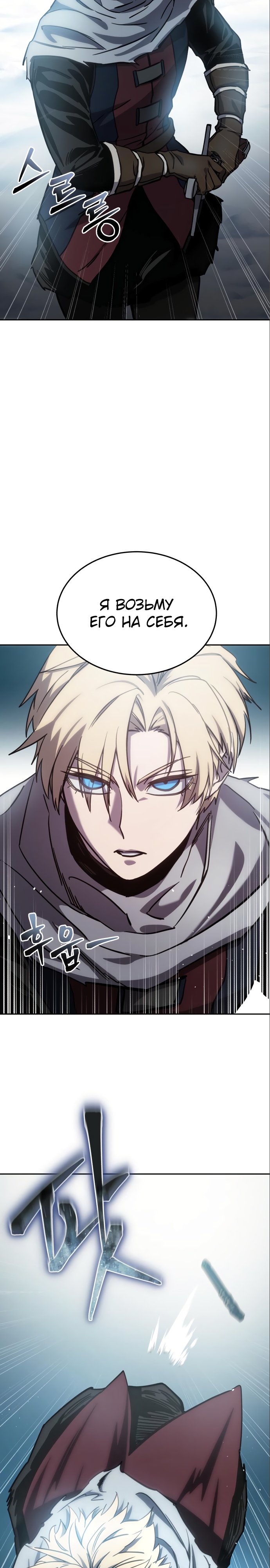 Страница 27 главы 6 манги Звёздный мастер меча / The Stellar Swordmaster