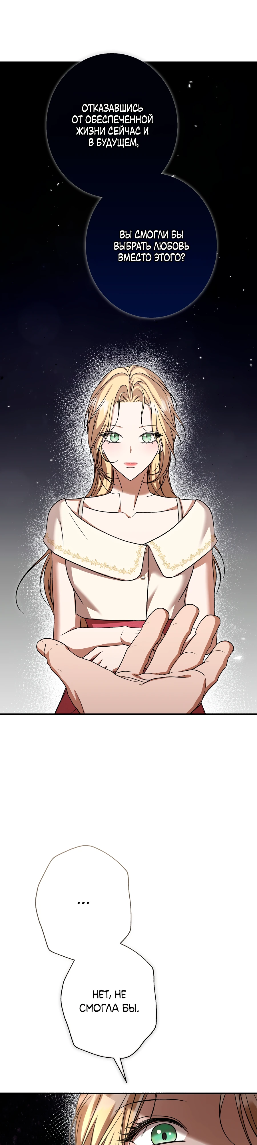 Страница 27 главы 6 манги Леди слишком любопытна