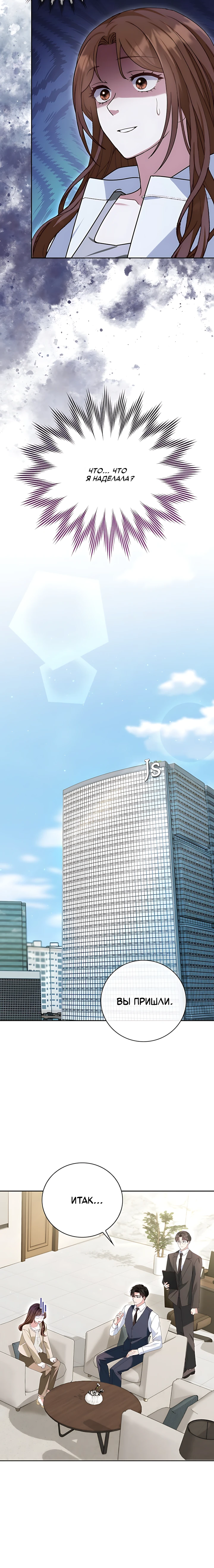 Страница 27 главы 6 манги Брак начинается с собеседования / Marriage Starts With an Interview