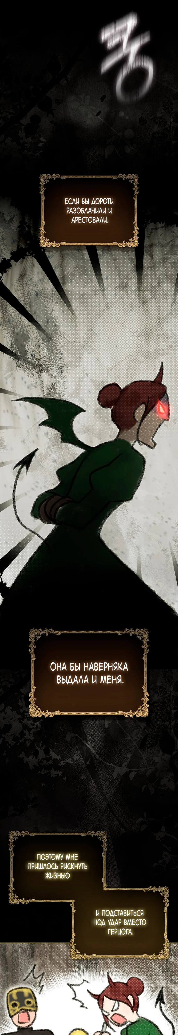 Страница 27 главы 6 манги Фальшивая дочь злодея: миссия пятилетней шпионки / I am a 5-year-old spy who kidnapped a villain