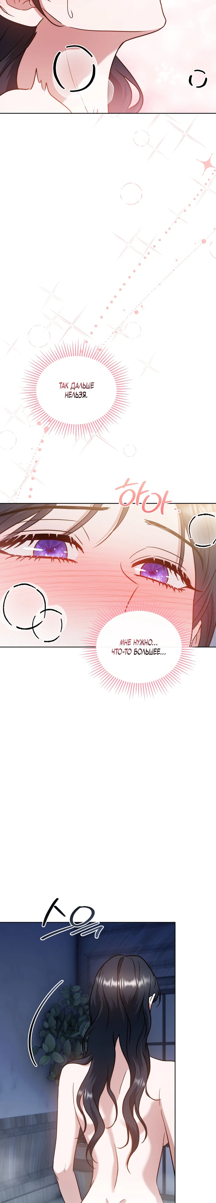 Страница 27 главы 6 манги В ловушке с чертовым врагом