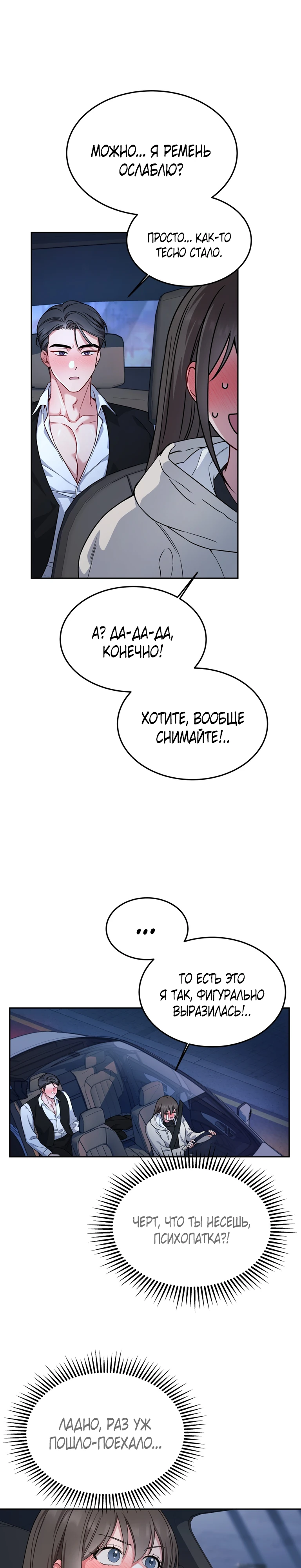 Страница 27 главы 6 манги Ты хочешь быть непристойным со мной?