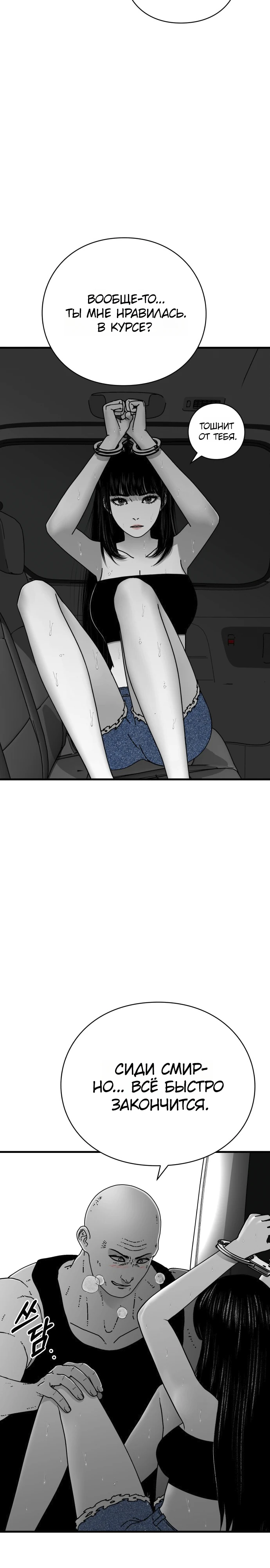 Страница 27 главы 6 манги Тело / The Body