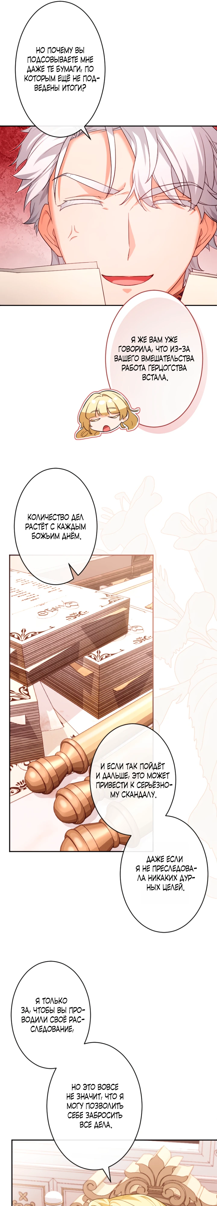 Страница 27 главы 6 манги Как выжить, будучи мачехой-злодейкой