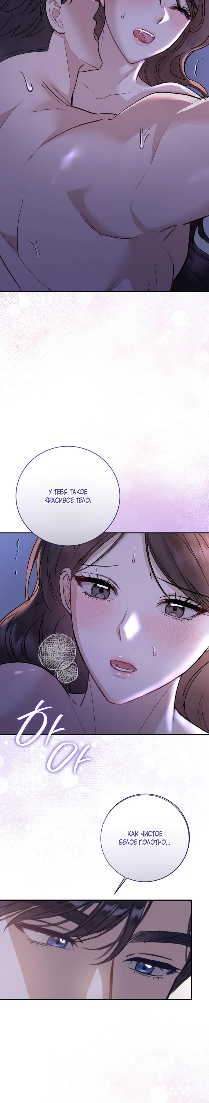 Страница 27 главы 6 манги Шепот ночи