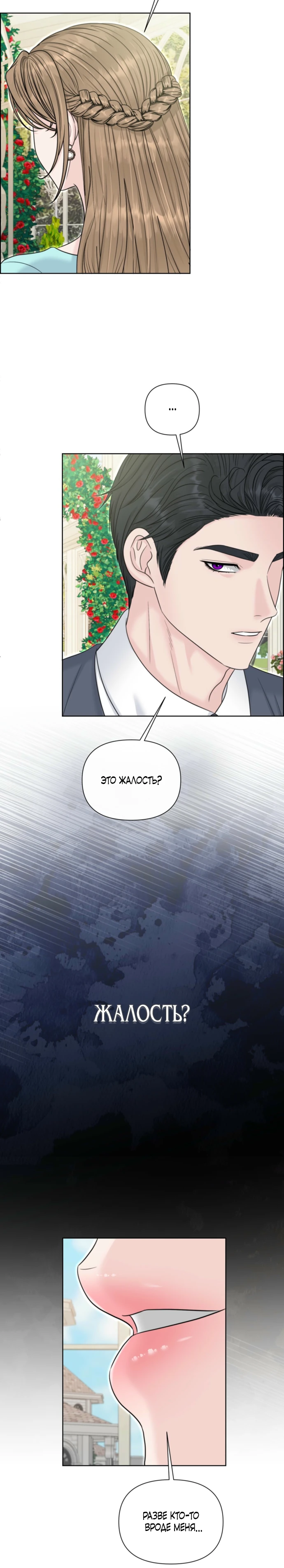 Страница 27 главы 6 манги Омега между двух альф