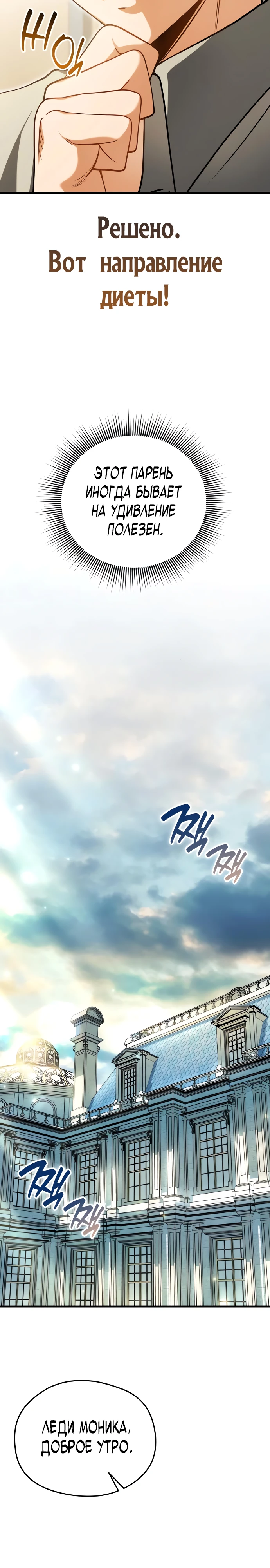Страница 27 главы 6 манги Лорд другого мира всех накормит