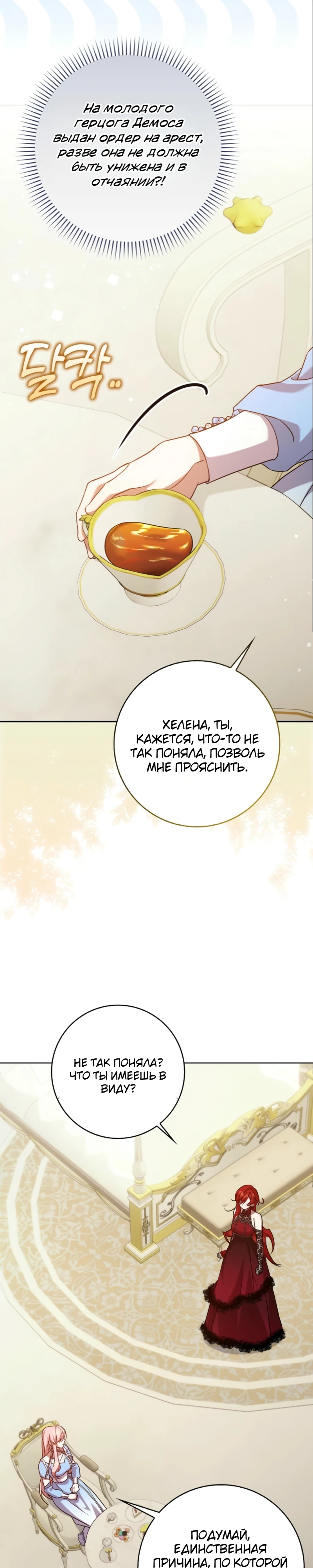 Страница 27 главы 6 манги Следи за языком, святая!