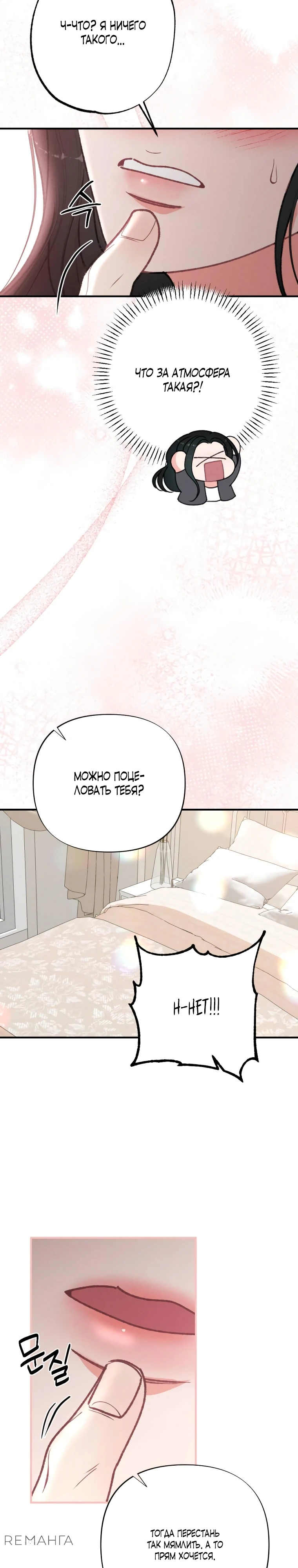 Страница 27 главы 6 манги Триггер брака