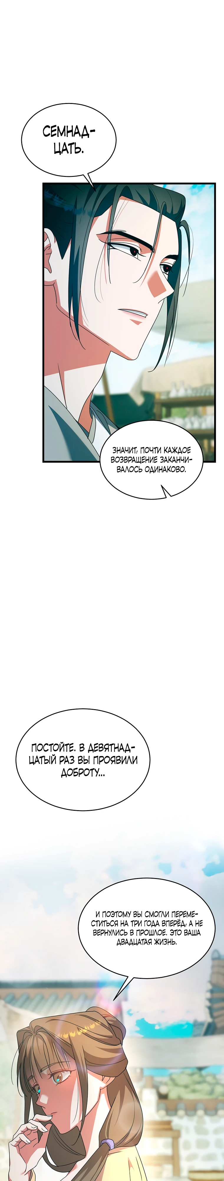 Страница 27 главы 6 манги Мой жестокий муж вернулся к жизни