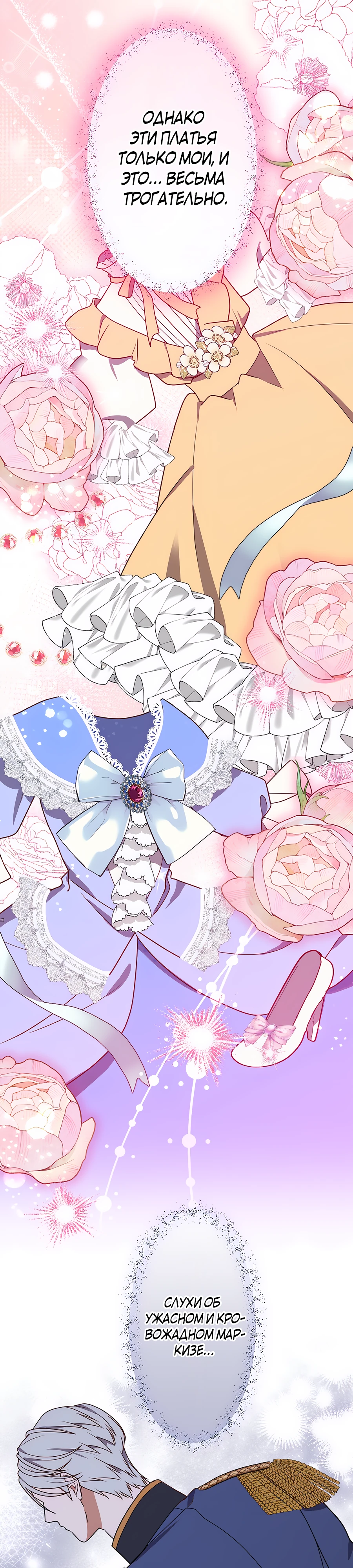 Страница 27 главы 6 манги Мужчина, с которым я провела ночь, оказался моим женихом