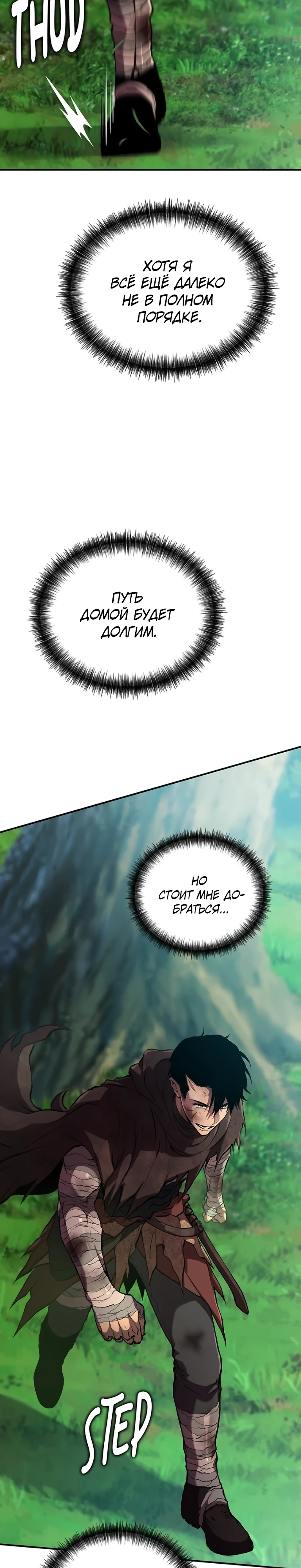 Страница 27 главы 6 манги Бросивший вызов Падению