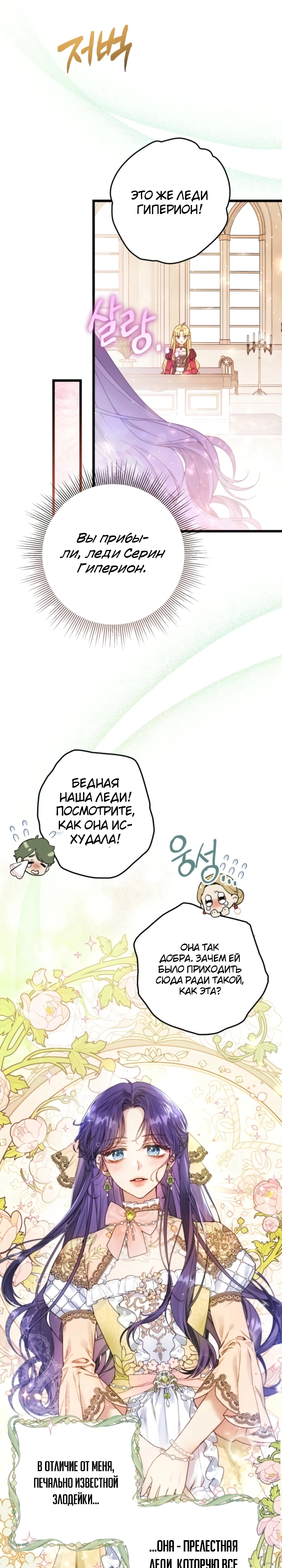 Страница 27 главы 6 манги Злодейка — миллионерша-решала