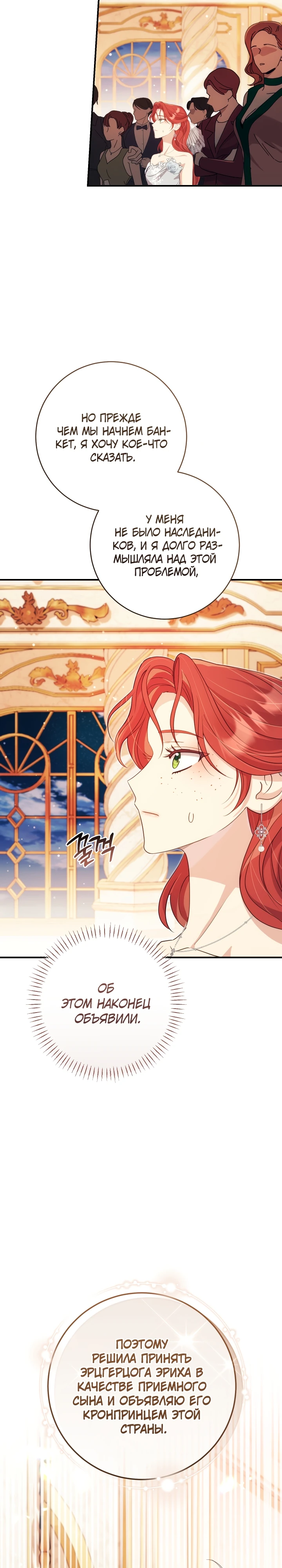 Страница 27 главы 6 манги Принц для тебя