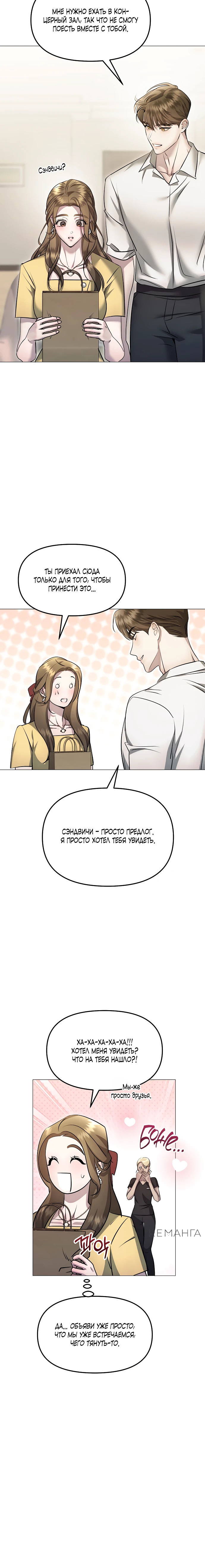 Страница 27 главы 6 манги Соблазнить друга