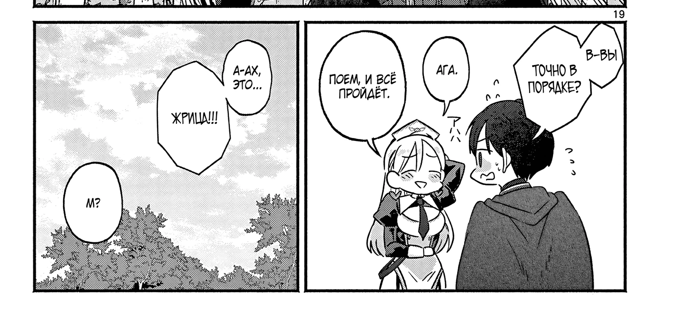 Страница 27 главы 6 манги Гяру-Жрица задолбалась воскрешать / The Gyaru Priestess Is So Done With Resurecting Cast