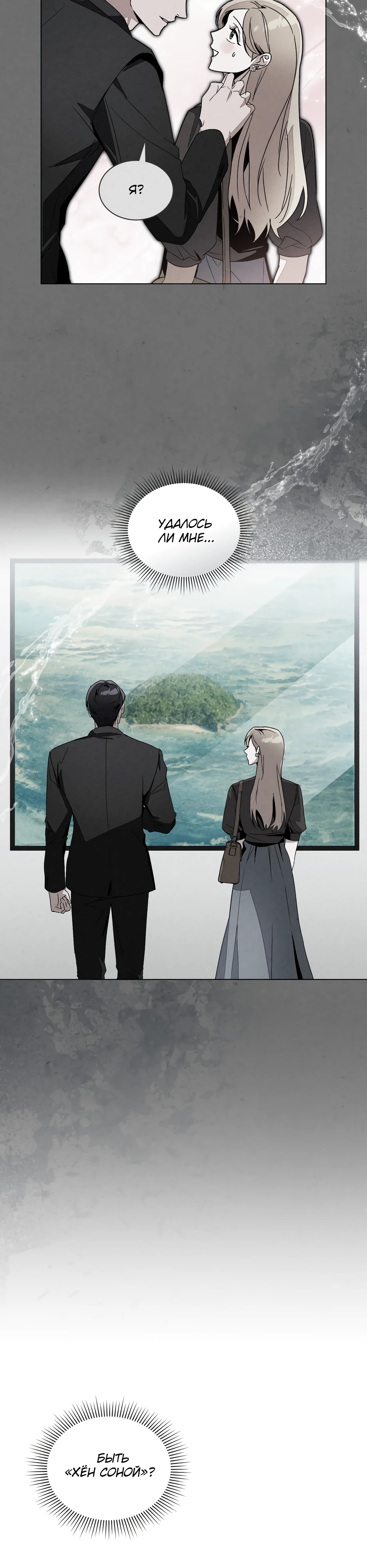 Страница 27 главы 6 манги Ночь обмана / A Night That Deceives You