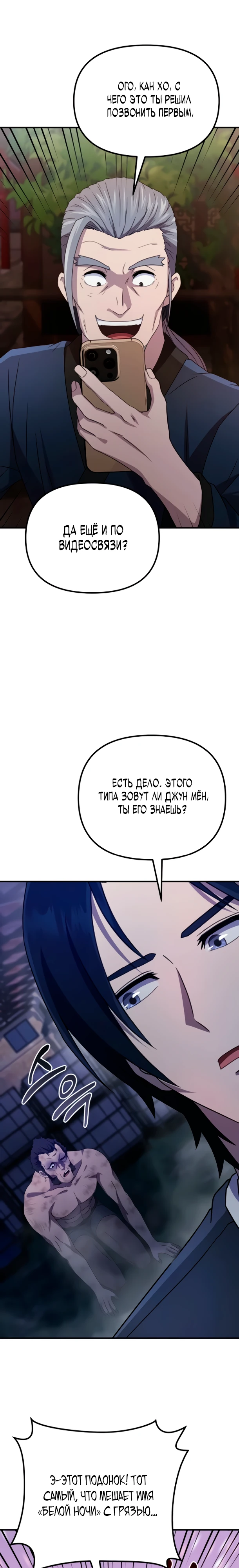 Страница 27 главы 6 манги Современная жизнь сильнейшего